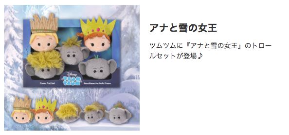 Japanese Disney Store News! Frozen Troll Set Released!