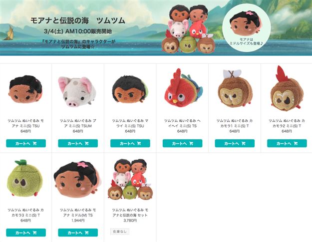 Japanese Disney Store News! Moana Tsums Released!